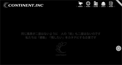 Desktop Screenshot of continent.jp
