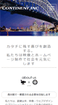 Mobile Screenshot of continent.jp